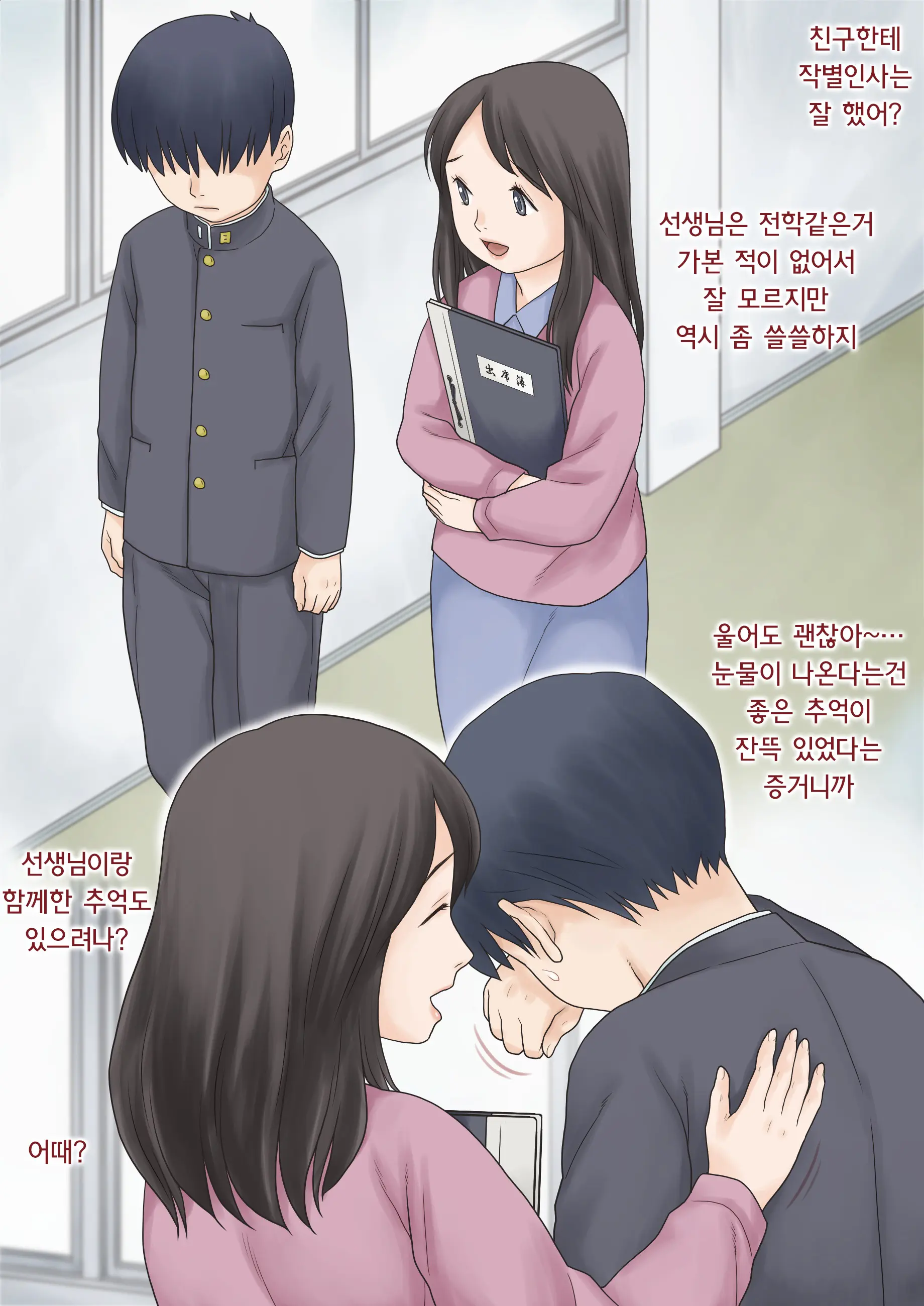Hajimete No Kurasu | 첫 담임 1+2
